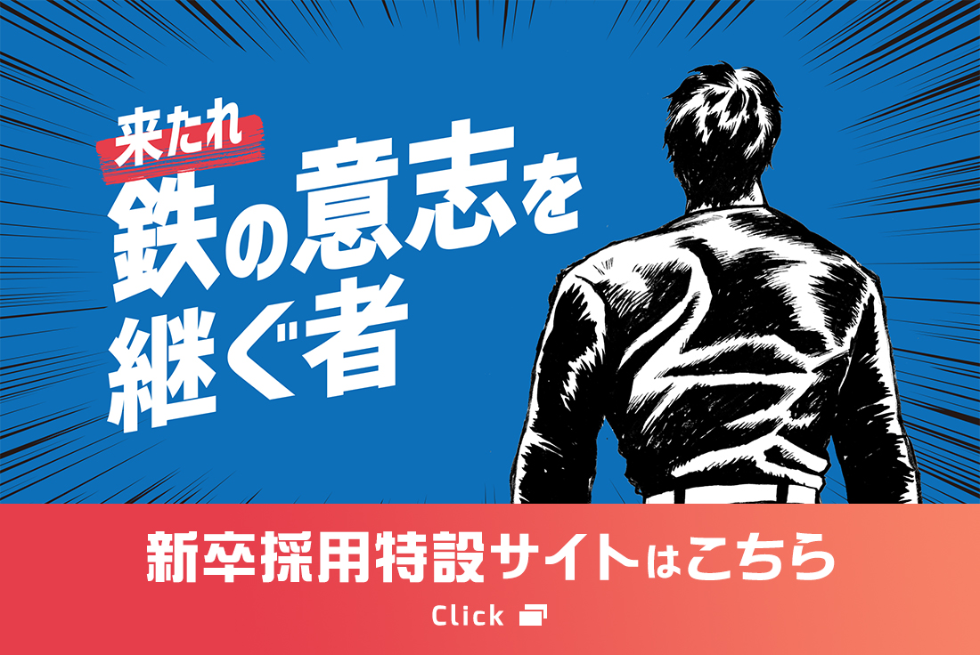 佐々木鉄工ベンディング 新卒採用特設サイトはこちら