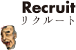 Recruit リクルート